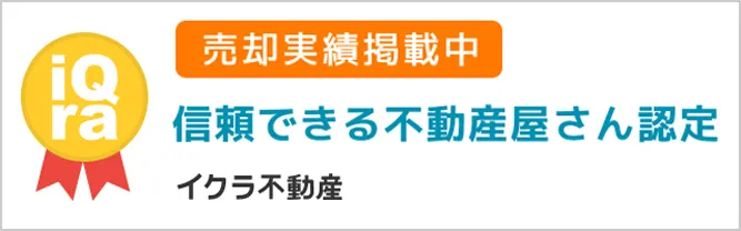 いくら不動産